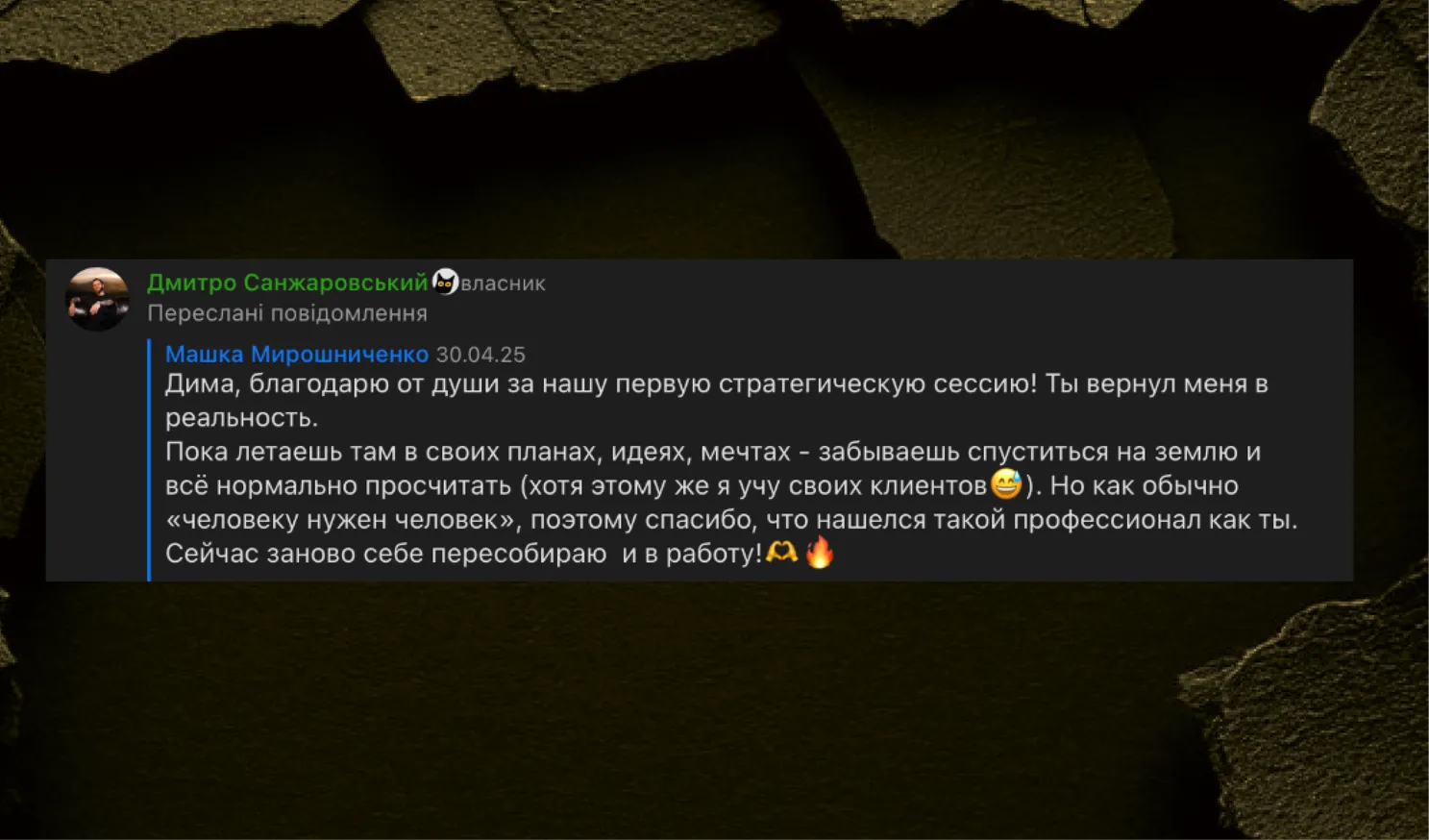 Відгук учасниці про стратегічну сесію